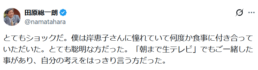 田原総一朗氏のXから