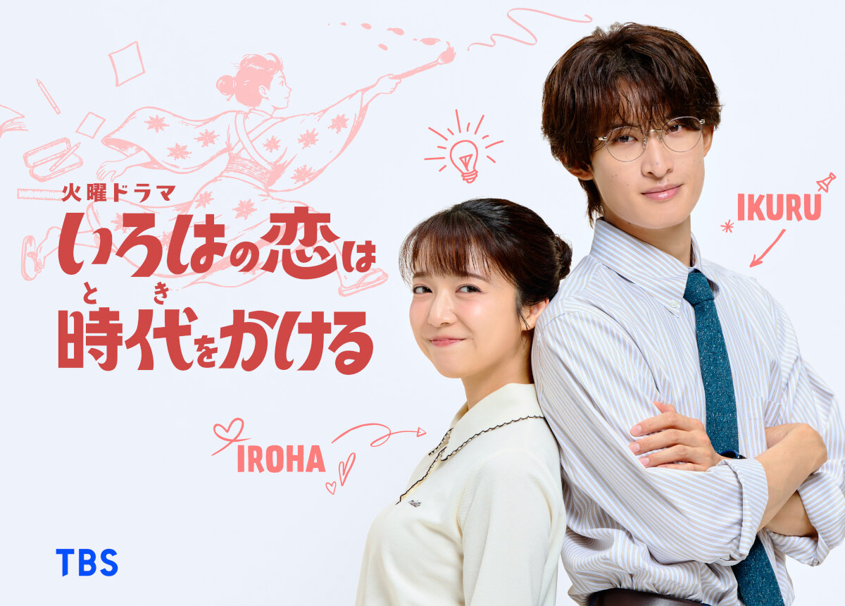 TBS「いろはの恋は時代をかける」に主演する上白石萌音（左）。右は向井康二