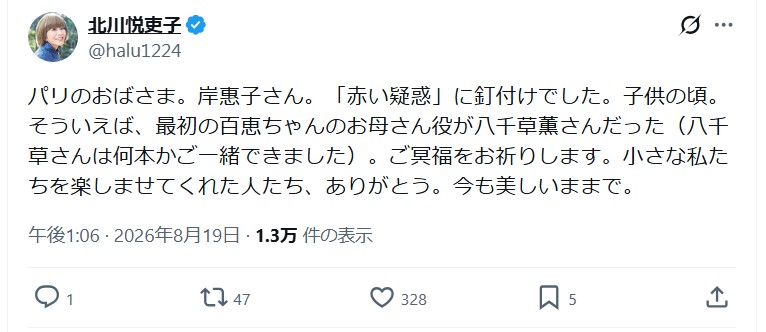 北川悦吏子氏のＸから