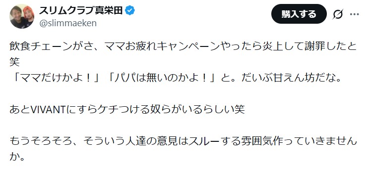 真栄田賢のXから