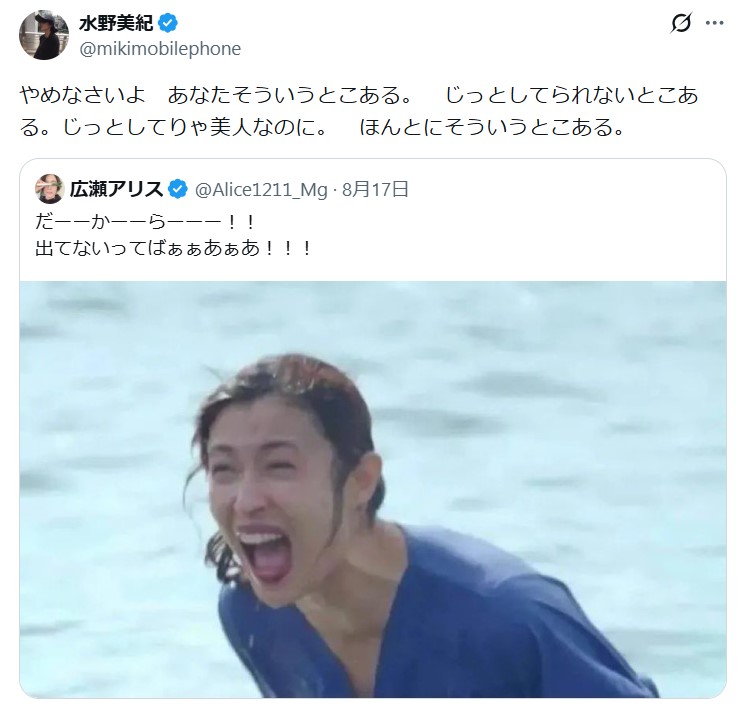 水野美紀のXから