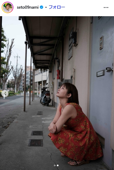 瀬戸なみのインスタグラムから