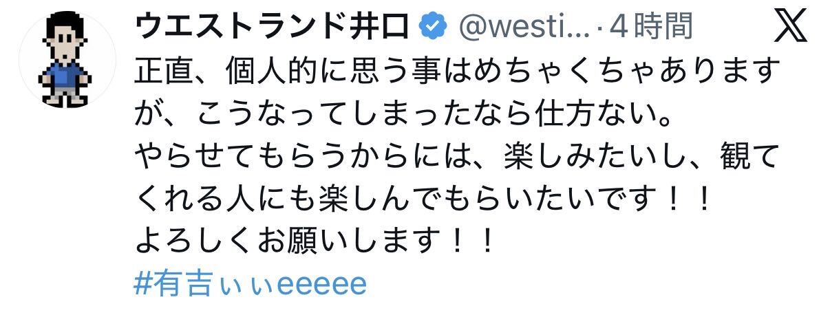 ウエストランド井口のＸから