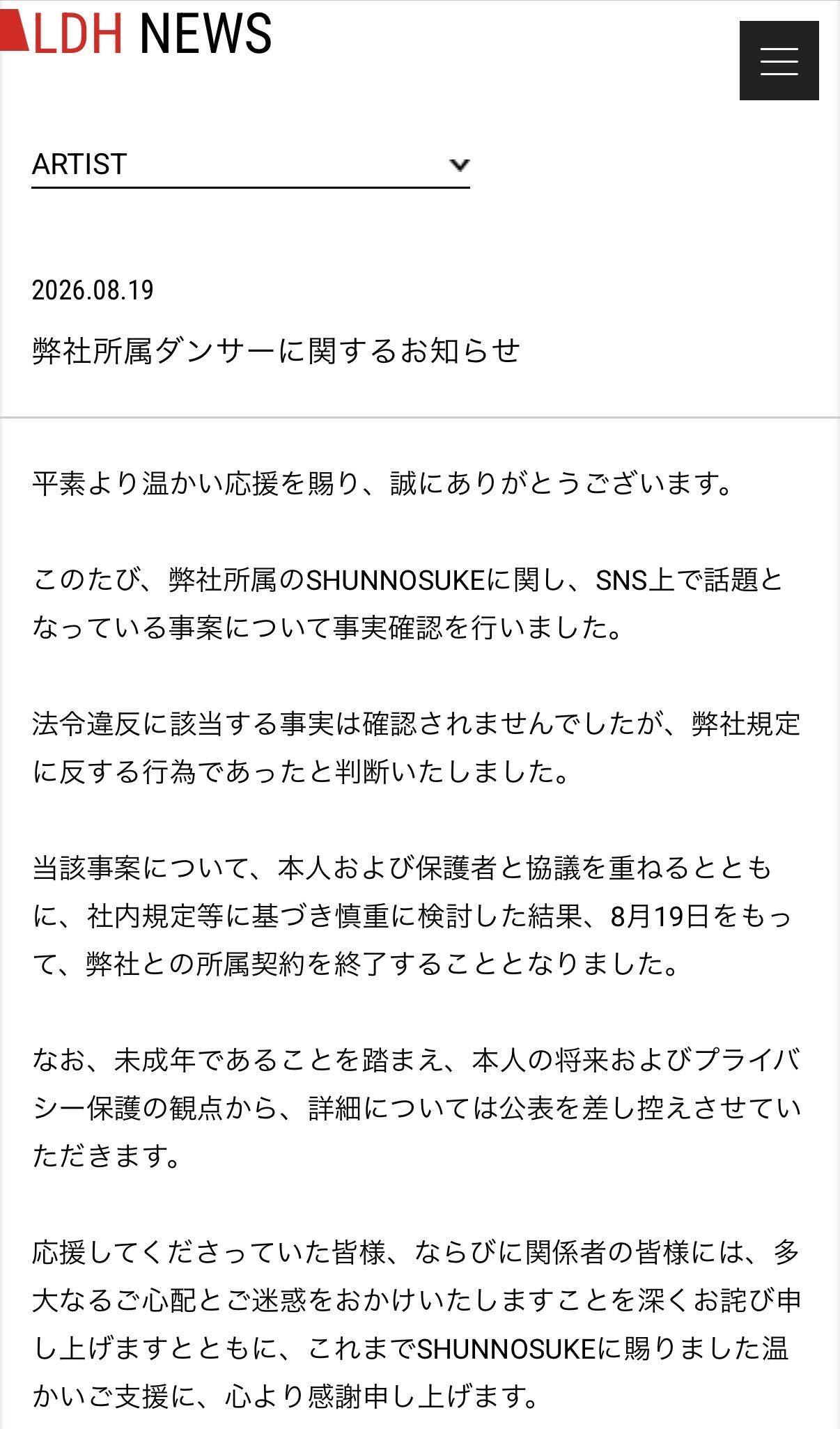 LDH公式サイトから