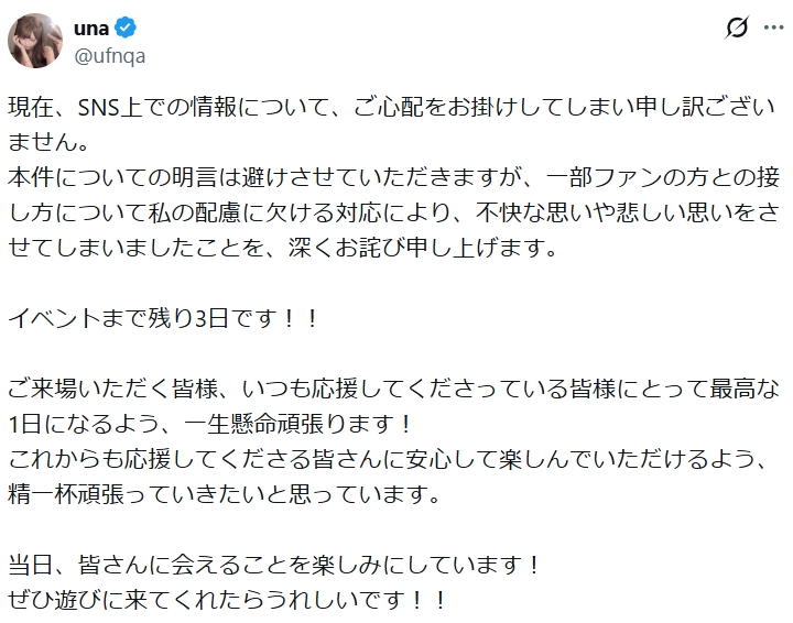 unaのXから