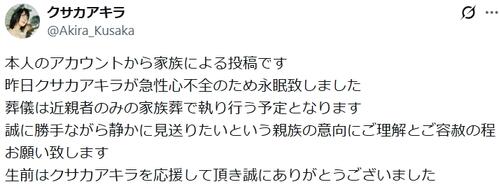 「伝説の化粧配信」ケミーキラーのクサカアキラさん死去　ひろゆき氏ら追悼