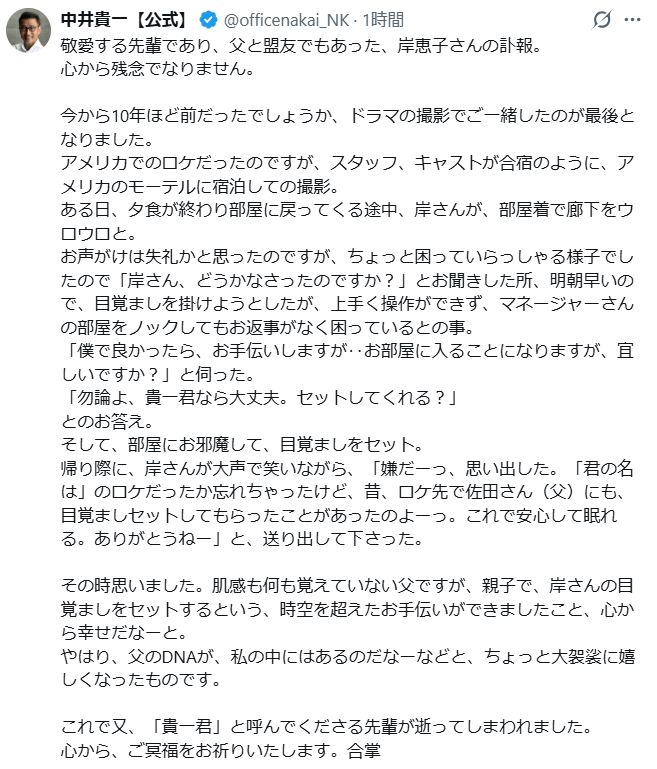 中井貴一のXから