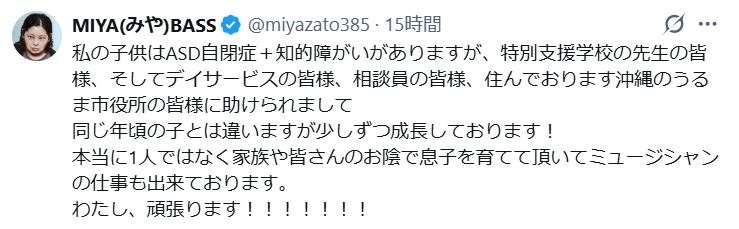 MIYAのXから