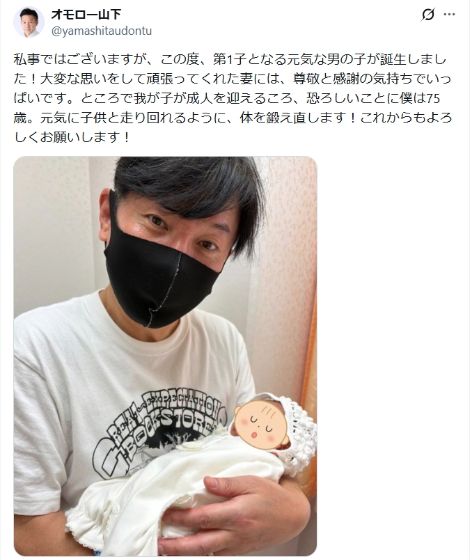 オモロー山下のXから