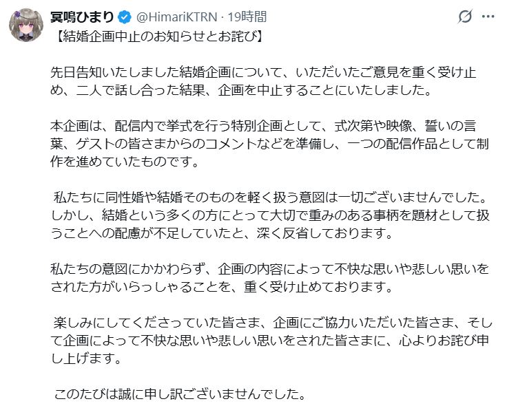 Vtuber冥鳴ひまりのXから