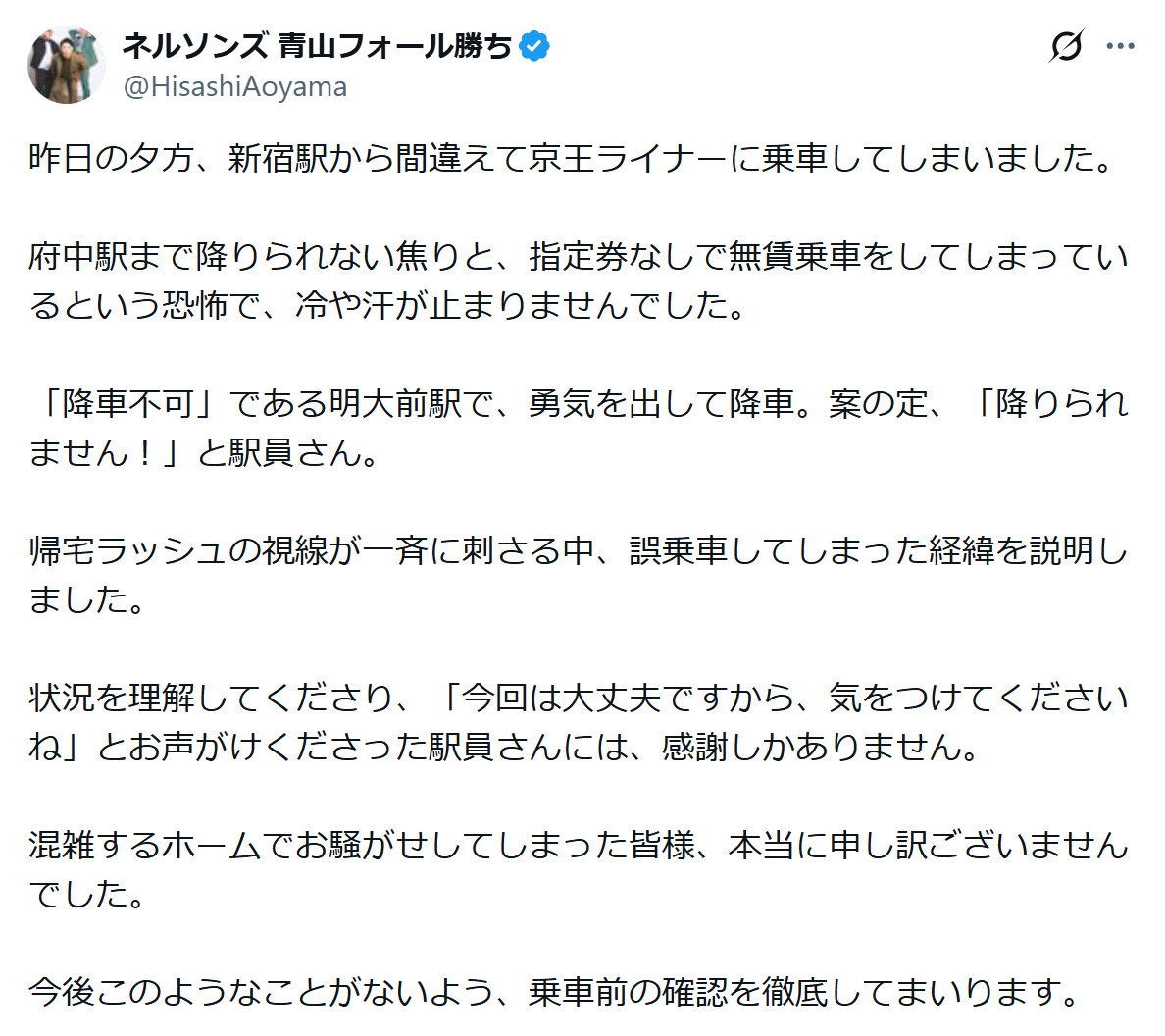 青山フォール勝ちのXから