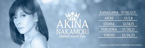 中森明菜、２年連続ディナーショー開催　５都市15公演に規模拡大