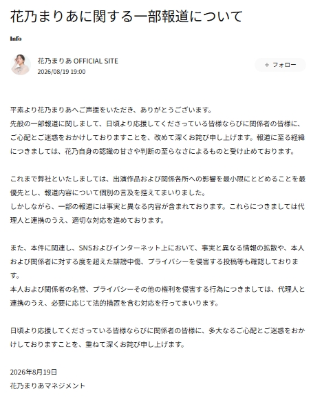 花乃まりあ公式サイトから