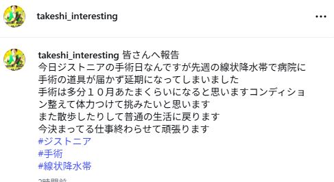 インタレスティングたけしのインスタグラムから