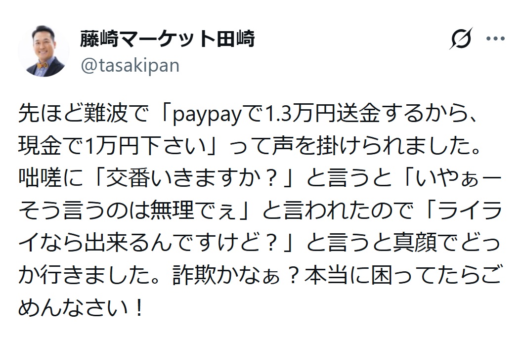 田崎祐一のXから