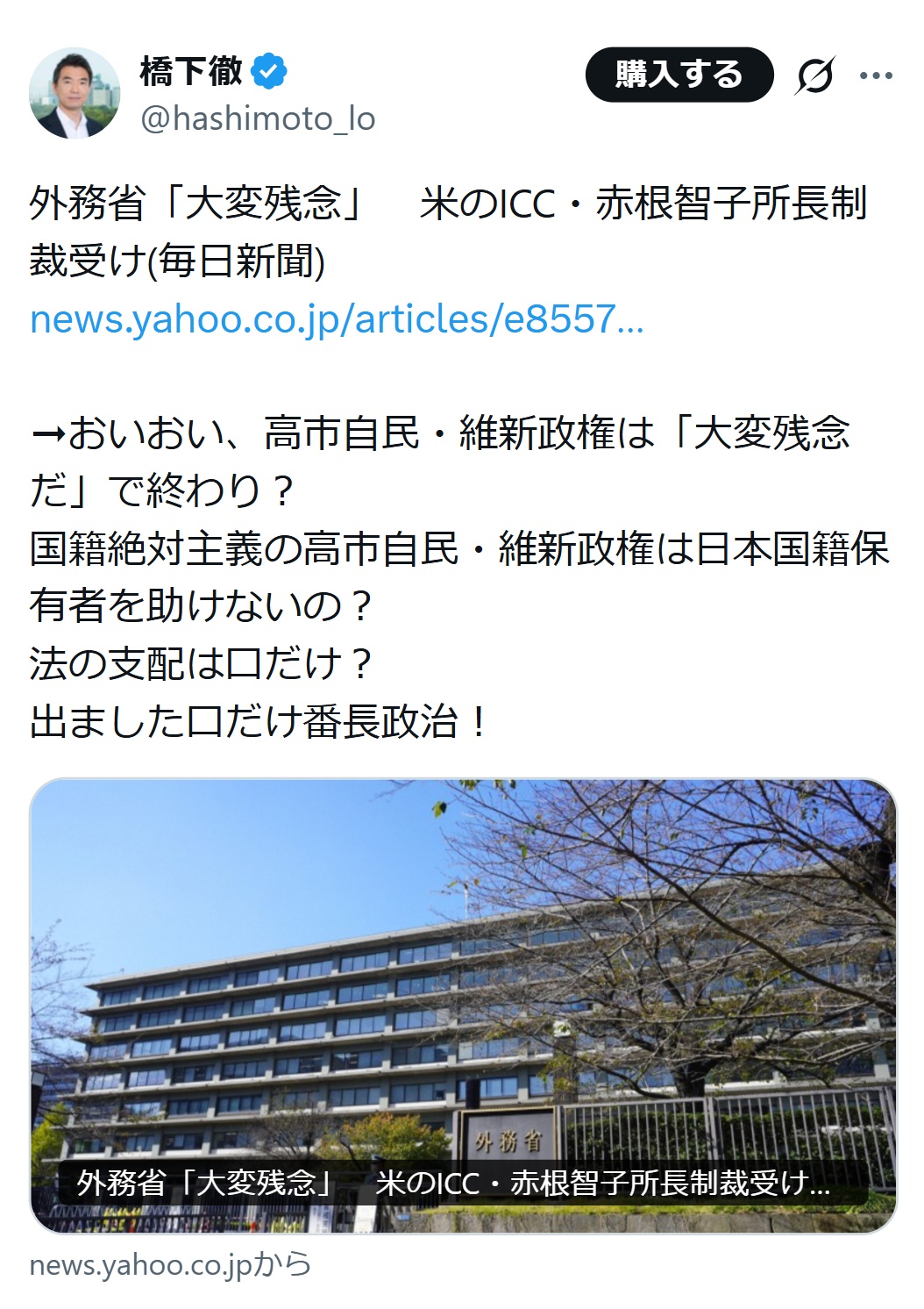 橋下徹氏のXから