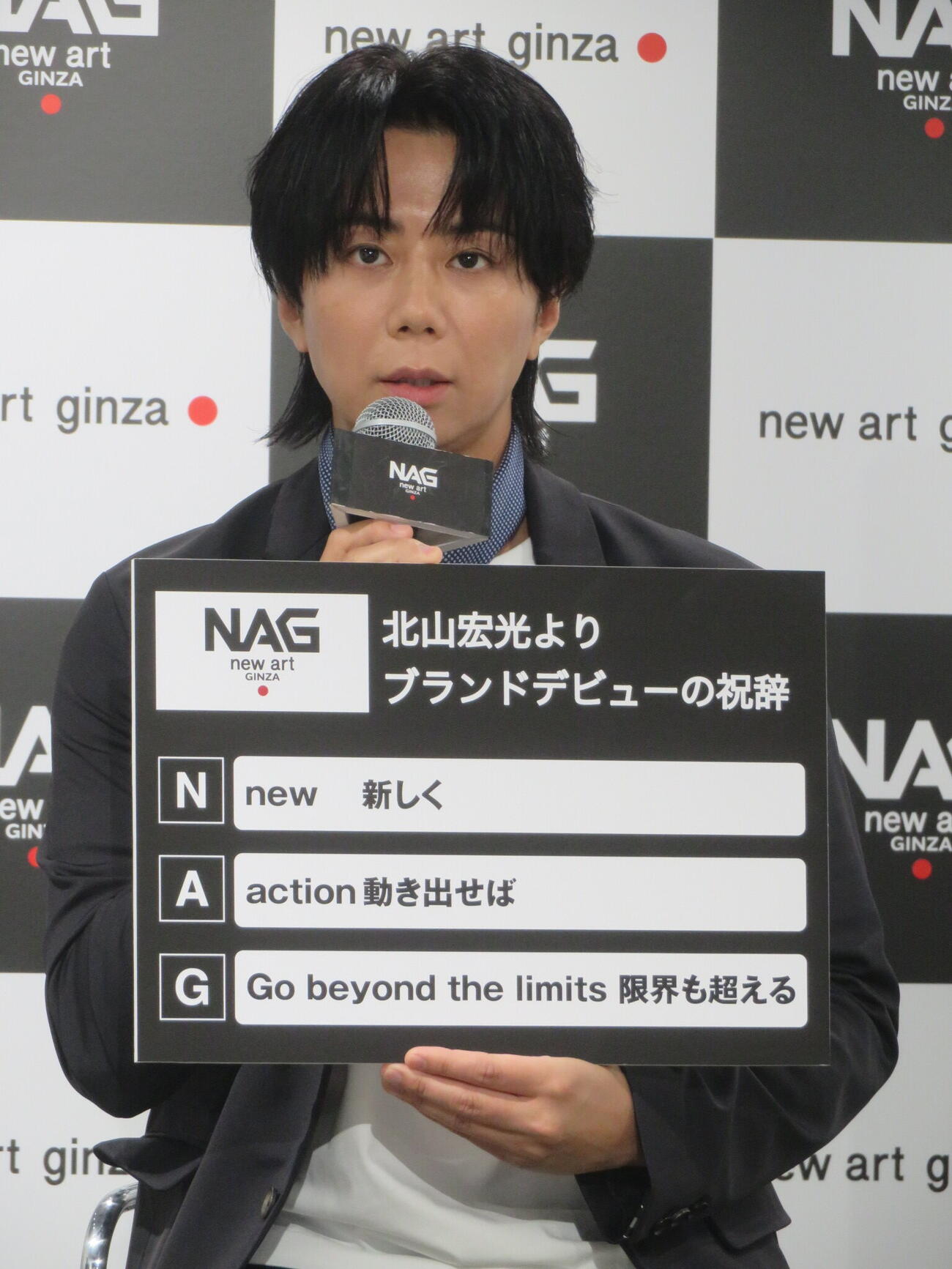 ゴルフウェアブランド「newart GINZA【NAG】」のブランドアンバサダー就任式に出席した北山宏光（撮影・川田和博）