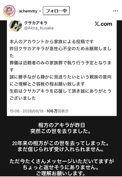 「ケミーキラー」アケミのインスタグラムから