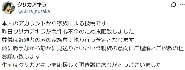 クサカアキラのXから
