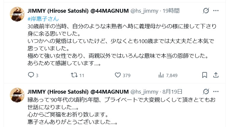 広瀬“JIMMY”さとしのＸから