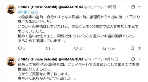 メタルバンド44マグナムの広瀬“JIMMY”さとし、岸恵子さん追悼「本当の恩師でした」
