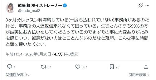 元アイドルのボイストレーナー、レッスン料滞納の事務所に怒り「誠意がない人はとことんない」