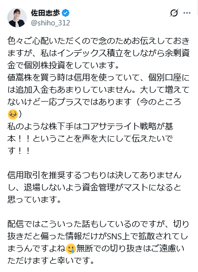 株トレード“損切り”話題の女性アナ、心配の声に「私のような株下手は…」