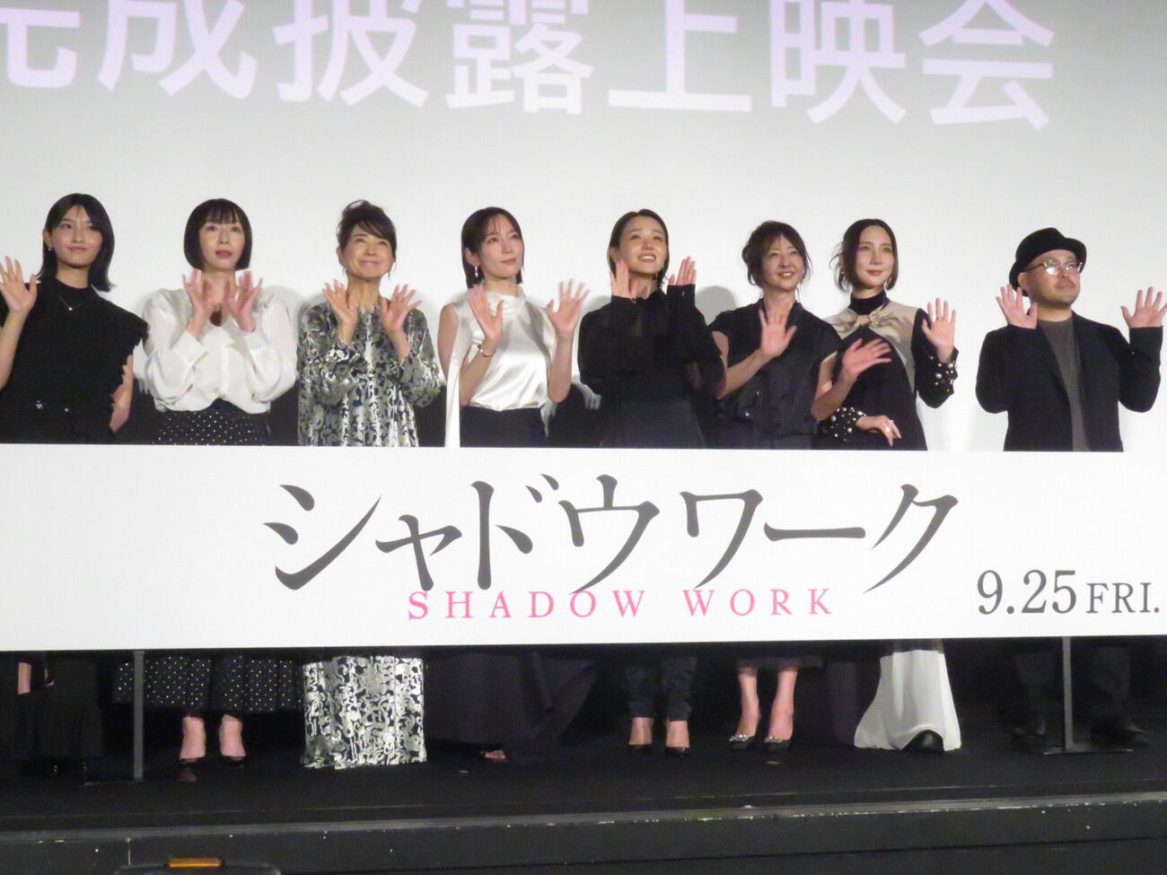 映画「シャドウワーク」の完成披露上映会に出席した左から佐月絵美、酒井若菜、風吹ジュン、吉岡里帆、奈緒、美保純、ファーストサマーウイカ、吉野竜平監督
