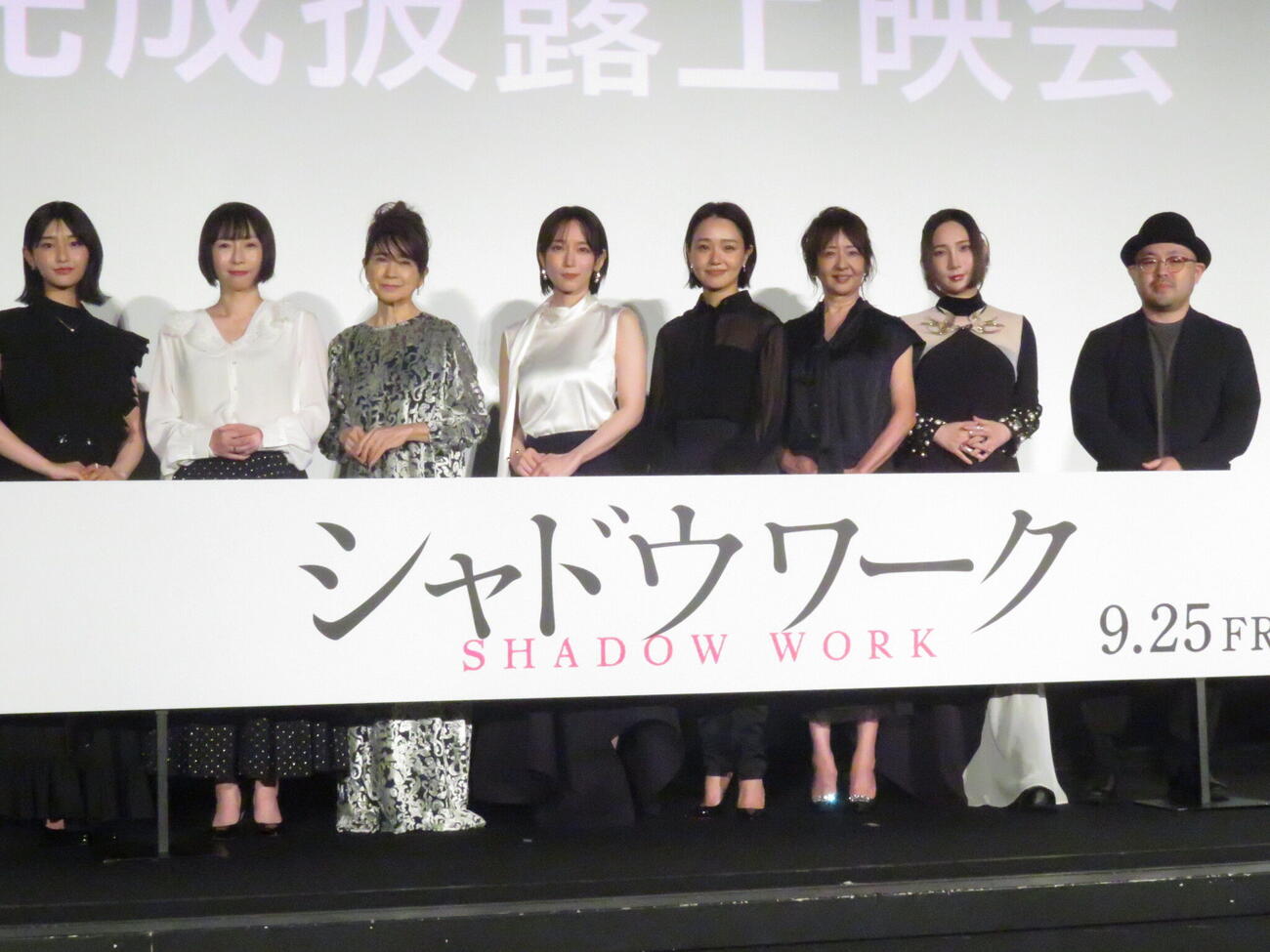 映画「シャドウワーク」の完成披露上映会に出席した左から佐月絵美、酒井若菜、風吹ジュン、吉岡里帆、奈緒、美保純、ファーストサマーウイカ、吉野竜平監督