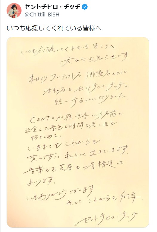 セントチヒロ・チッチのＸから