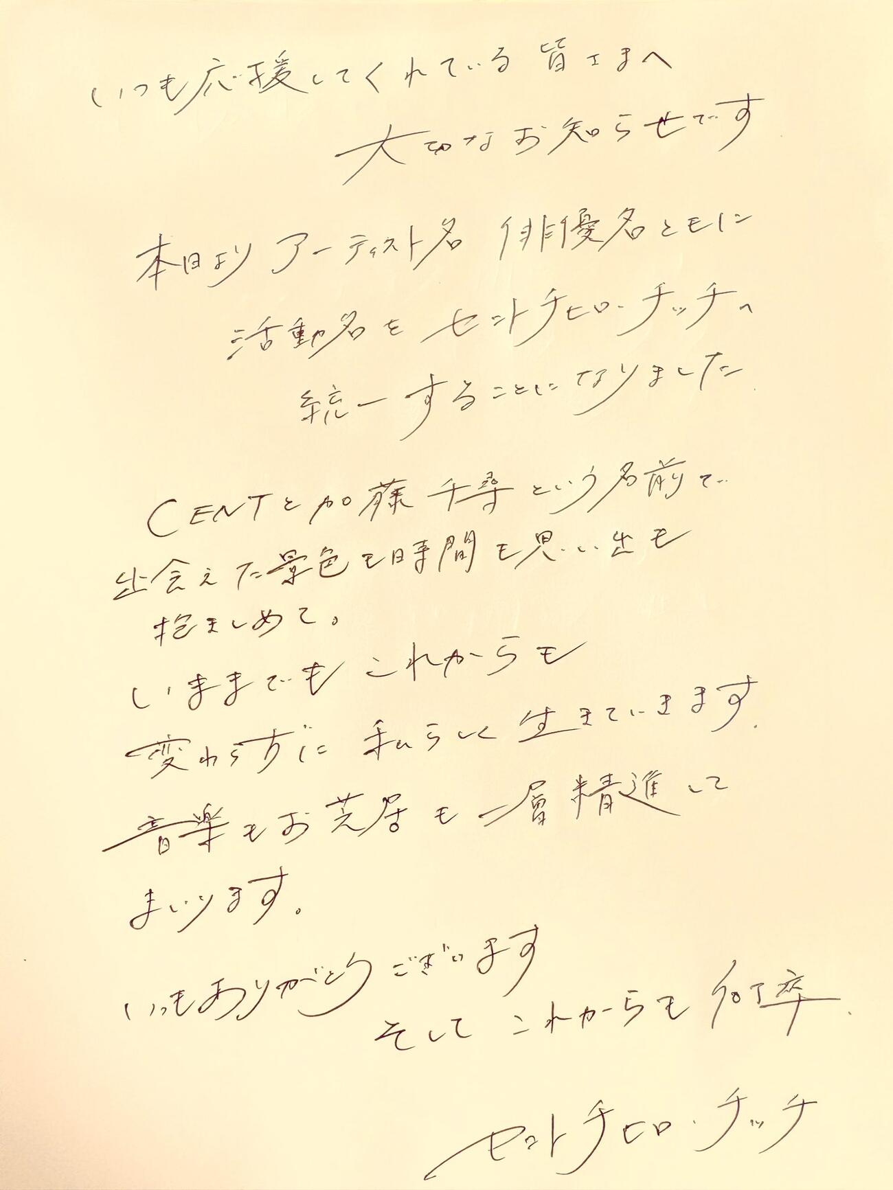 セントチヒロ・チッチのＸから