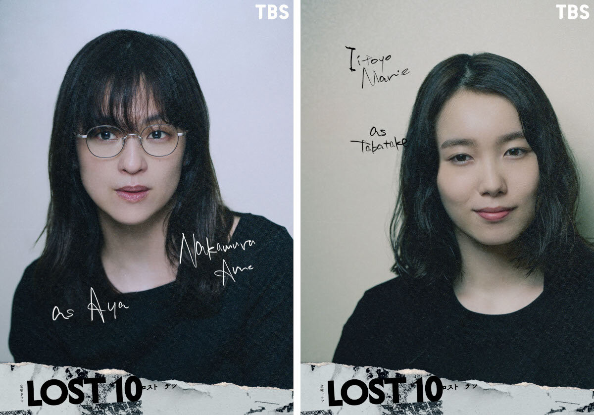 TBS系「LOST10」に中村アン（左）と飯豊まりえが出演する