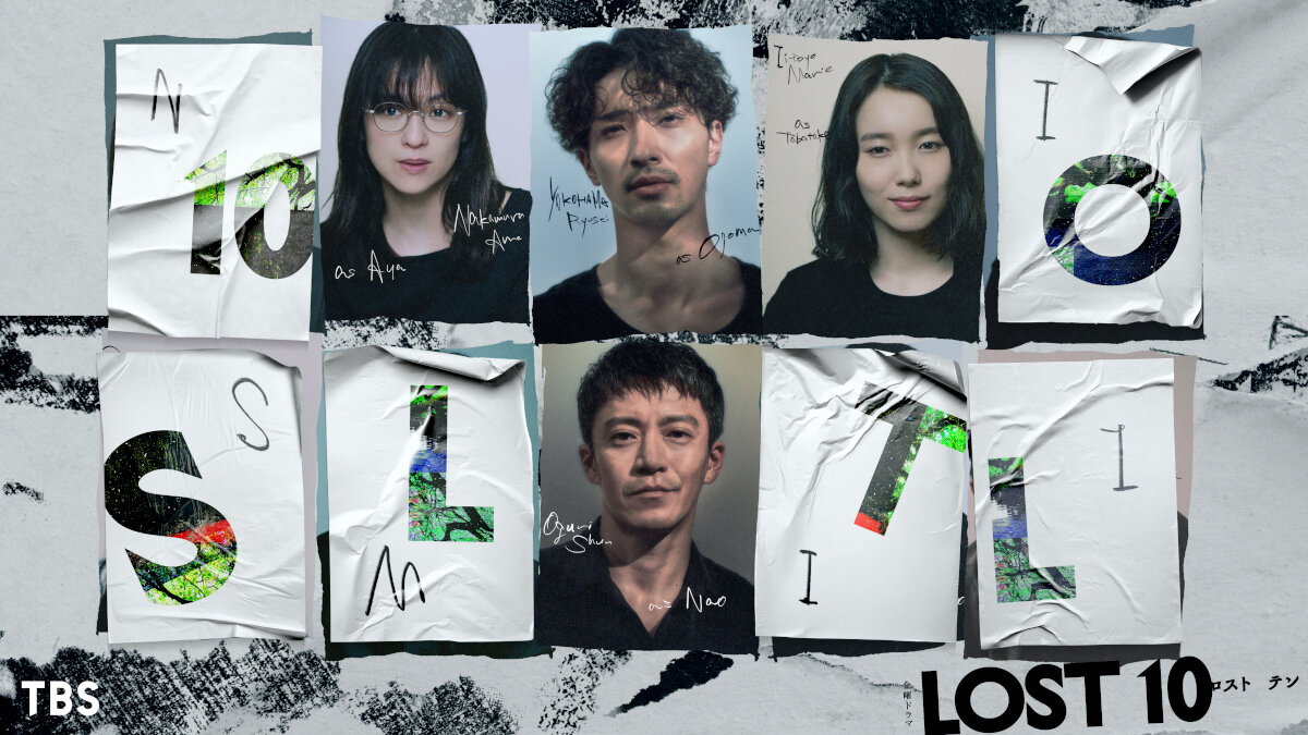TBS系「LOST10」に中村アン（上段左）と飯豊まりえ（同右）が出演する