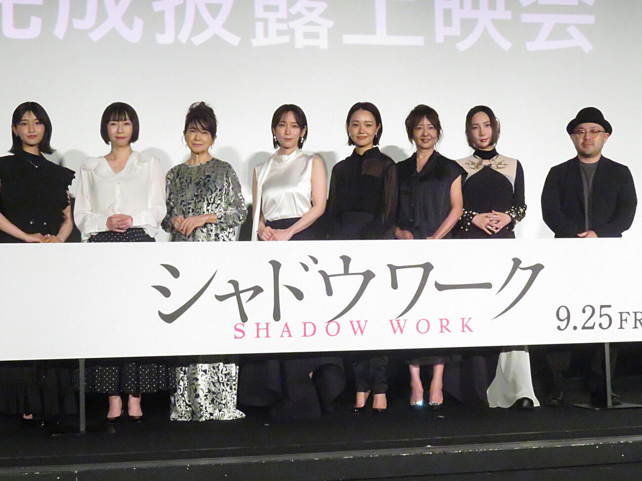 映画「シャドウワーク」の完成披露上映会に出席した、左から佐月絵美、酒井若菜、風吹ジュン、吉岡里帆、奈緒、美保純、ファーストサマーウイカ、吉野竜平監督