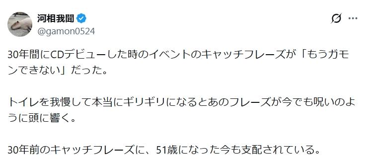 河相我聞のXから