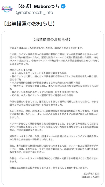 Maboroっち公式Xから