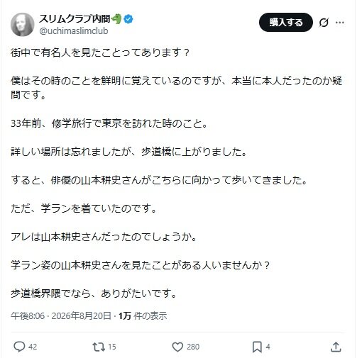 内間政成のXから