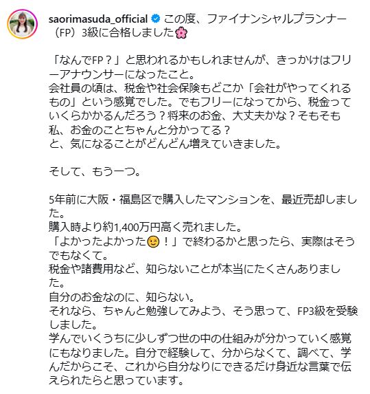 増田紗織のインスタグラムから