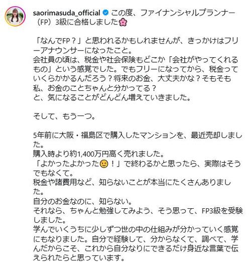 ３月末退社の女性フリーアナ、FP3級合格＆マンション売却「約1400万円高く売れました」