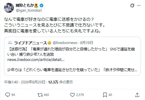 猪狩ともかのXから
