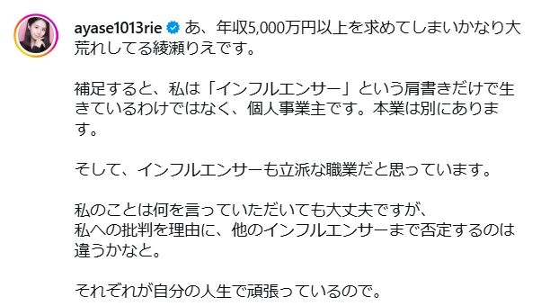 綾瀬りえのインスタグラムから