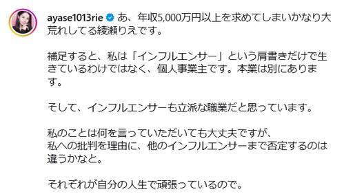 マツコ「婚活企画」希望年収5000万円発言で話題のモデルが注意喚起「私への批判を理由に…」