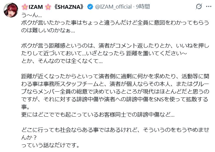 IZAMのXから
