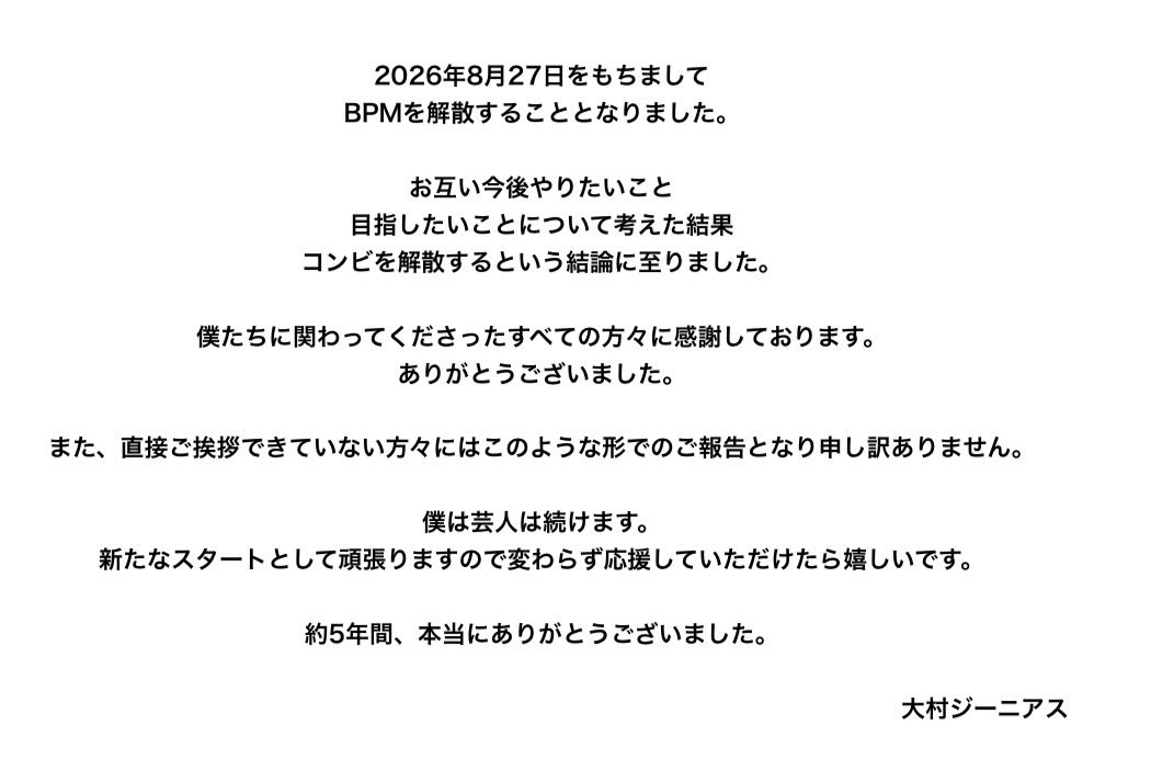 「BPM」大村ジーニアスのXから