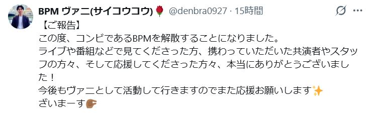 「BPM」ヴァニのXから