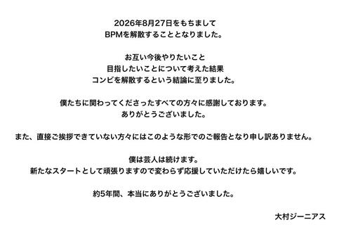 結成５年のお笑いコンビ解散「目指したいことについて考えた結果」