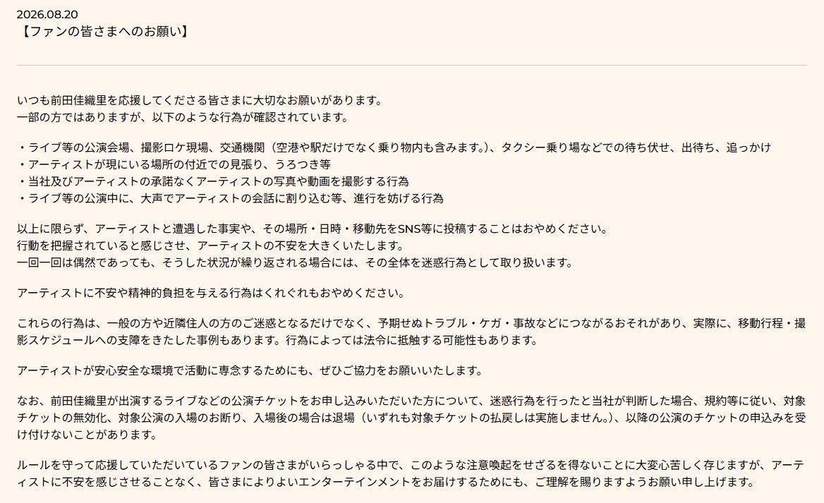 前田佳織里の公式ホームページから