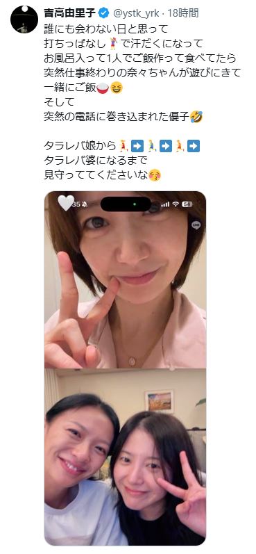 吉高由里子のXから