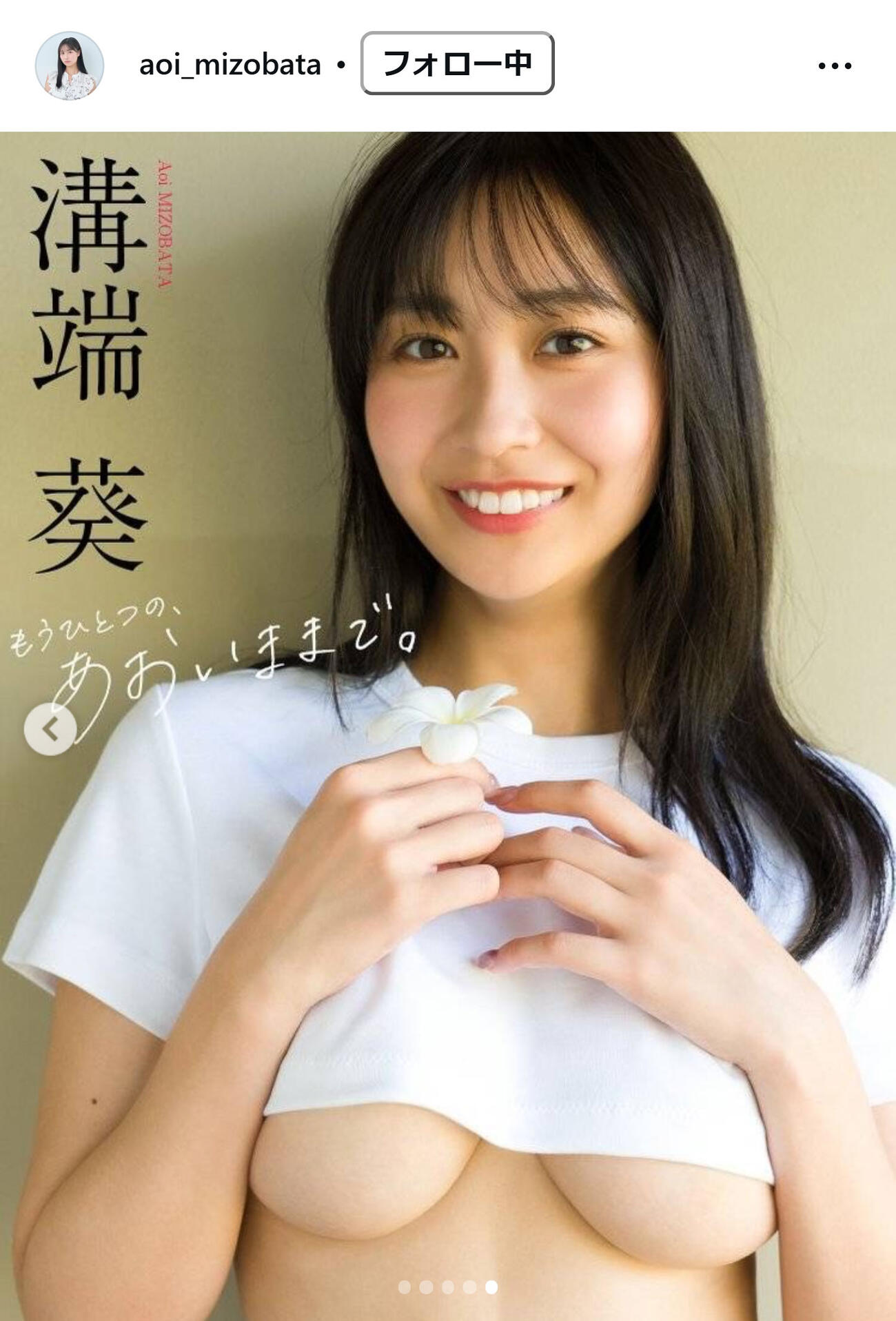 溝端葵のインスタグラムから