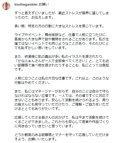 女性シンガー「ストレスが限界」一部ファンの行為に「とても恥ずかしい思いをしています」